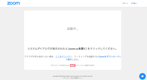 Zoomウェビナー参加へのパーフェクトガイド6