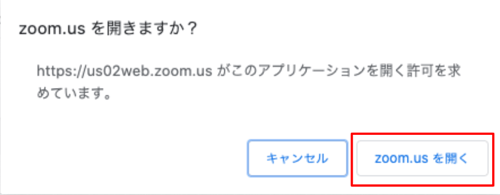 Zoomウェビナー参加へのパーフェクトガイド1