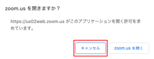 Zoomウェビナー参加へのパーフェクトガイド4