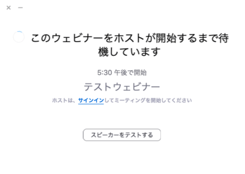 Zoomウェビナー参加へのパーフェクトガイド3