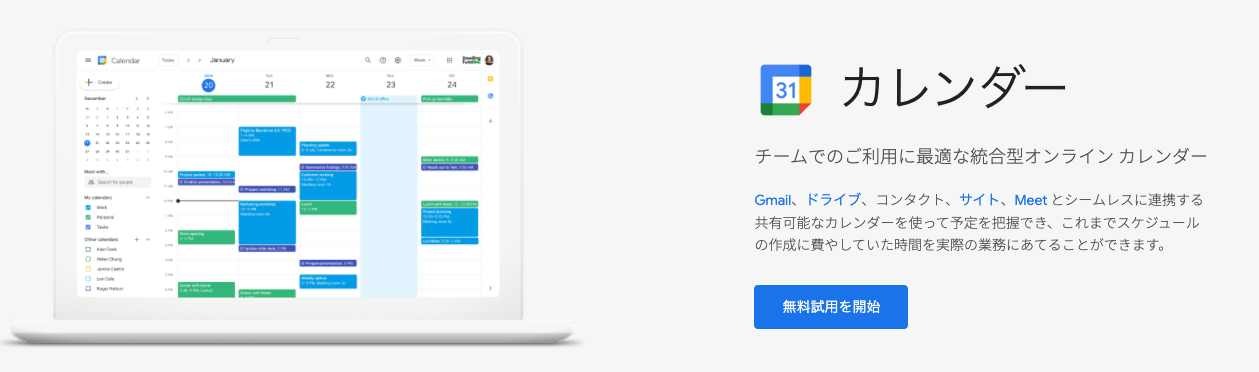 googleカレンダー