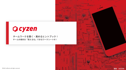 チームワークを見えるか！スコア診断シート＆ヒントブック