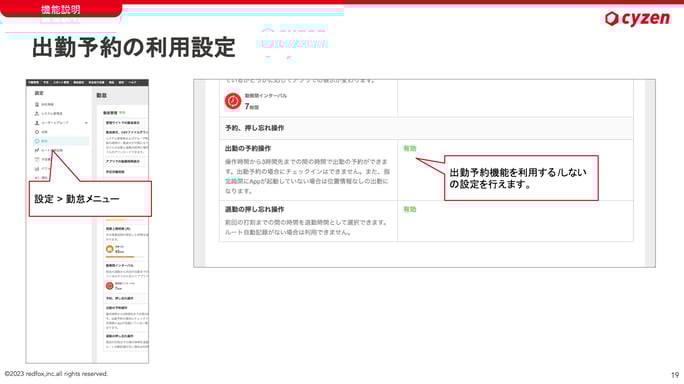 予約設定