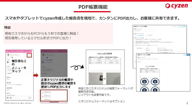 帳票出力機能について(代理店用)