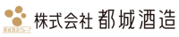 株式会社都城酒造