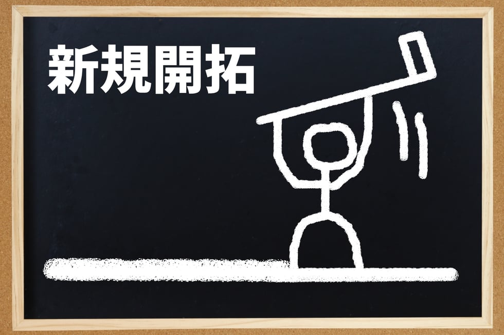 新規開拓営業の究極ガイド～最新トレンドからAI活用まで完全攻略～
