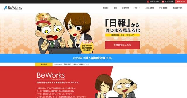 BeWorksのwebサイト