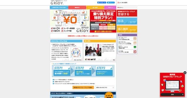 GRIDYのwebサイト
