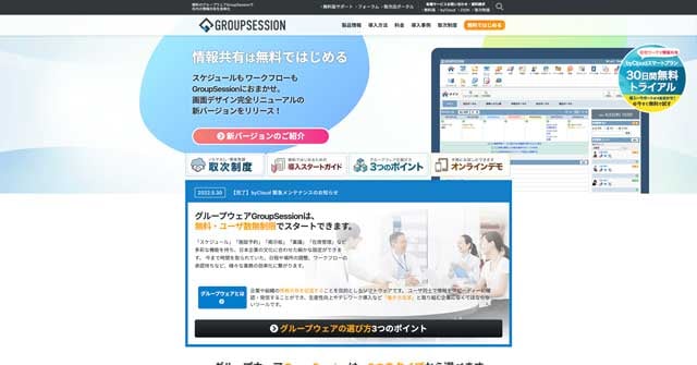 GROUPSESSIONのwebサイト