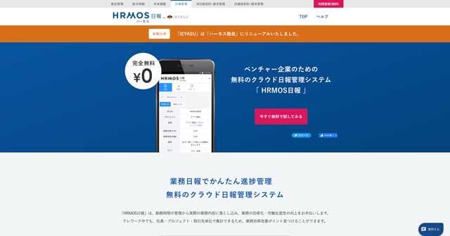 HRMOS日報管理のwebサイト