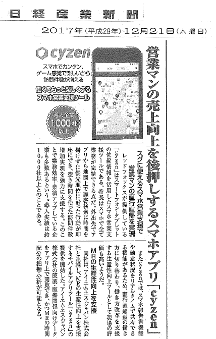 【日経産業新聞掲載】