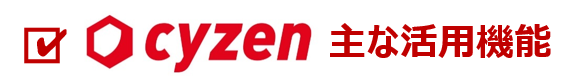 中小企業の働き方改革。営業・巡回・配送・保守業務の効率化。 〜cyzen活用成功事例集〜