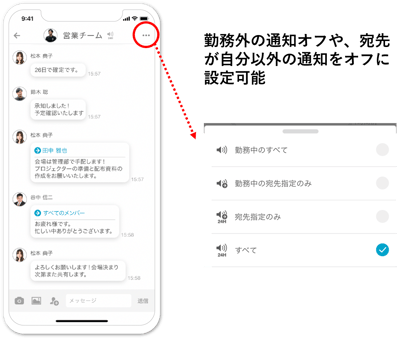 働き方改革アプリ「cyzen(サイゼン)」がチャット機能を強化。勤務外は通知がオフにできる機能をリリース。