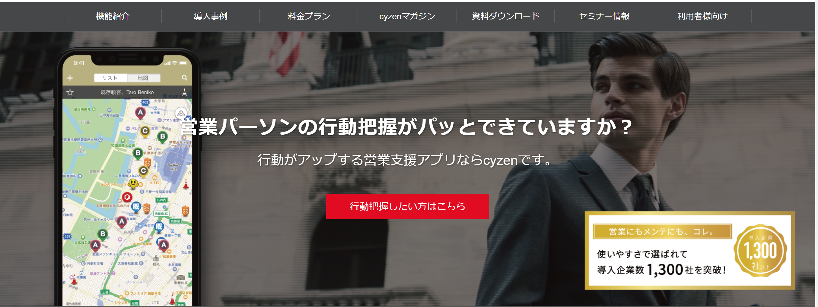 SFAのメイン機能は５つ！営業効率が劇的に向上する機能を徹底解説
