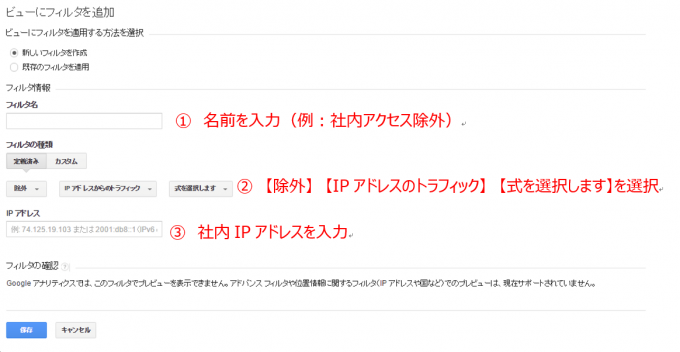 不要なトラフィックを無くすために導入前に必ず設定しておきたいGoogleアナリティクスのフィルタ設定