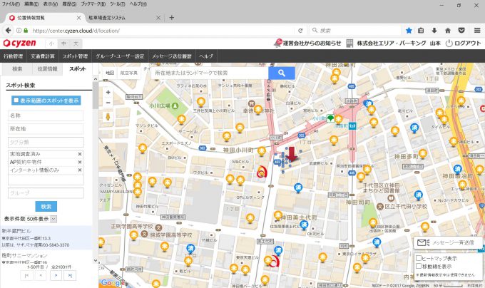~駐車場サブリースのエリア・パーキングが フィールドワーカーを支援するクラウドサービス「cyzen」導入~駐車場オーナーへの提案資料作成業務が50%短縮されるだけでなく、 社員の提案プロセスの改善により働き方が変わり業務効率が向上