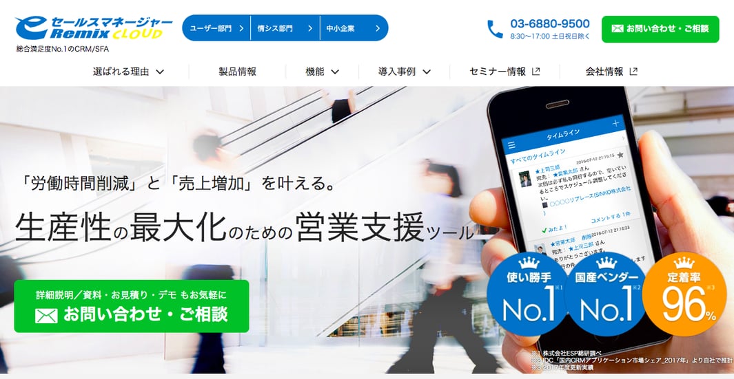 SFAのメイン機能は５つ！営業効率が劇的に向上する機能を徹底解説