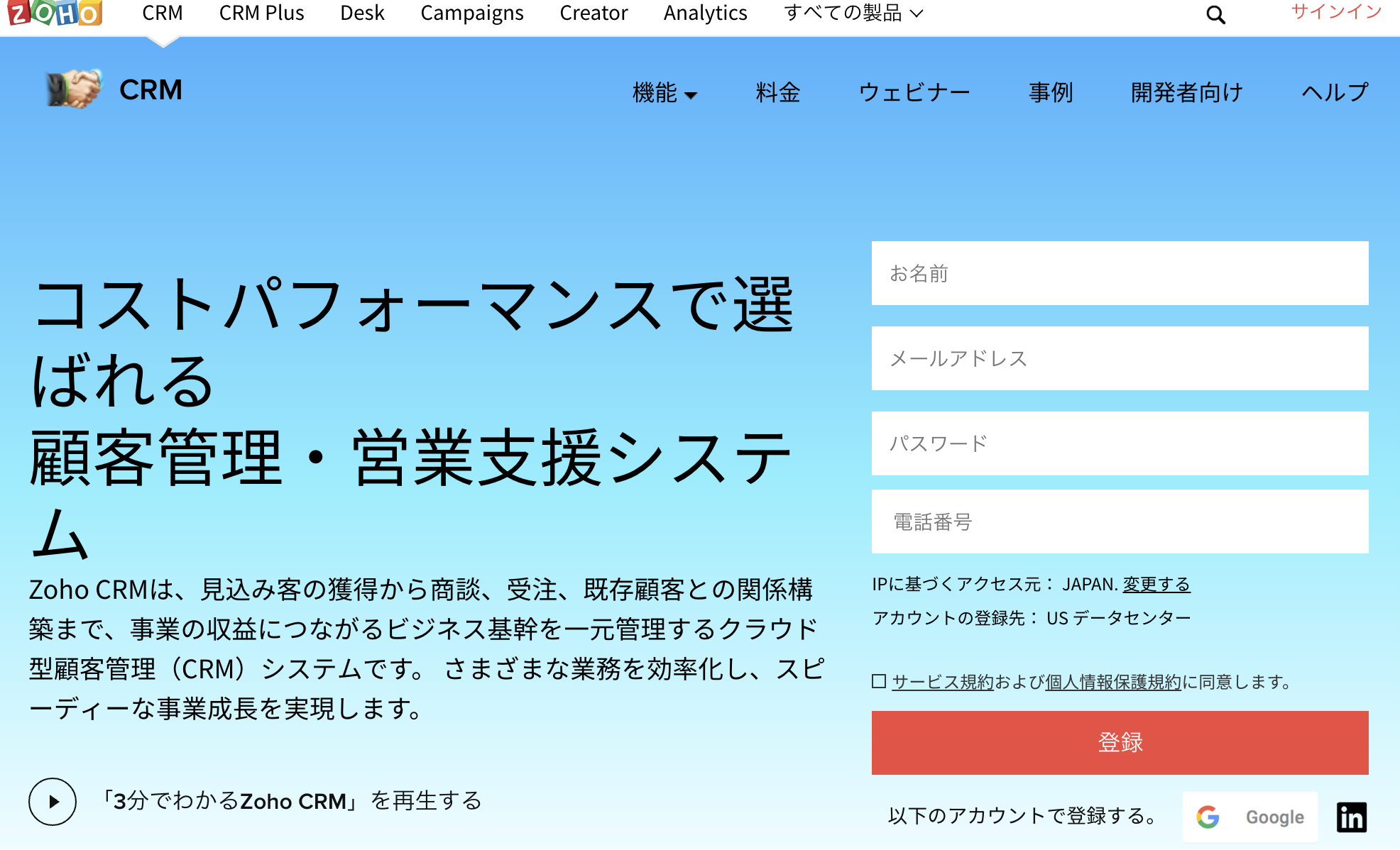 クラウドの無料顧客管理アプリの選び方3ポイントとおすすめ5選
