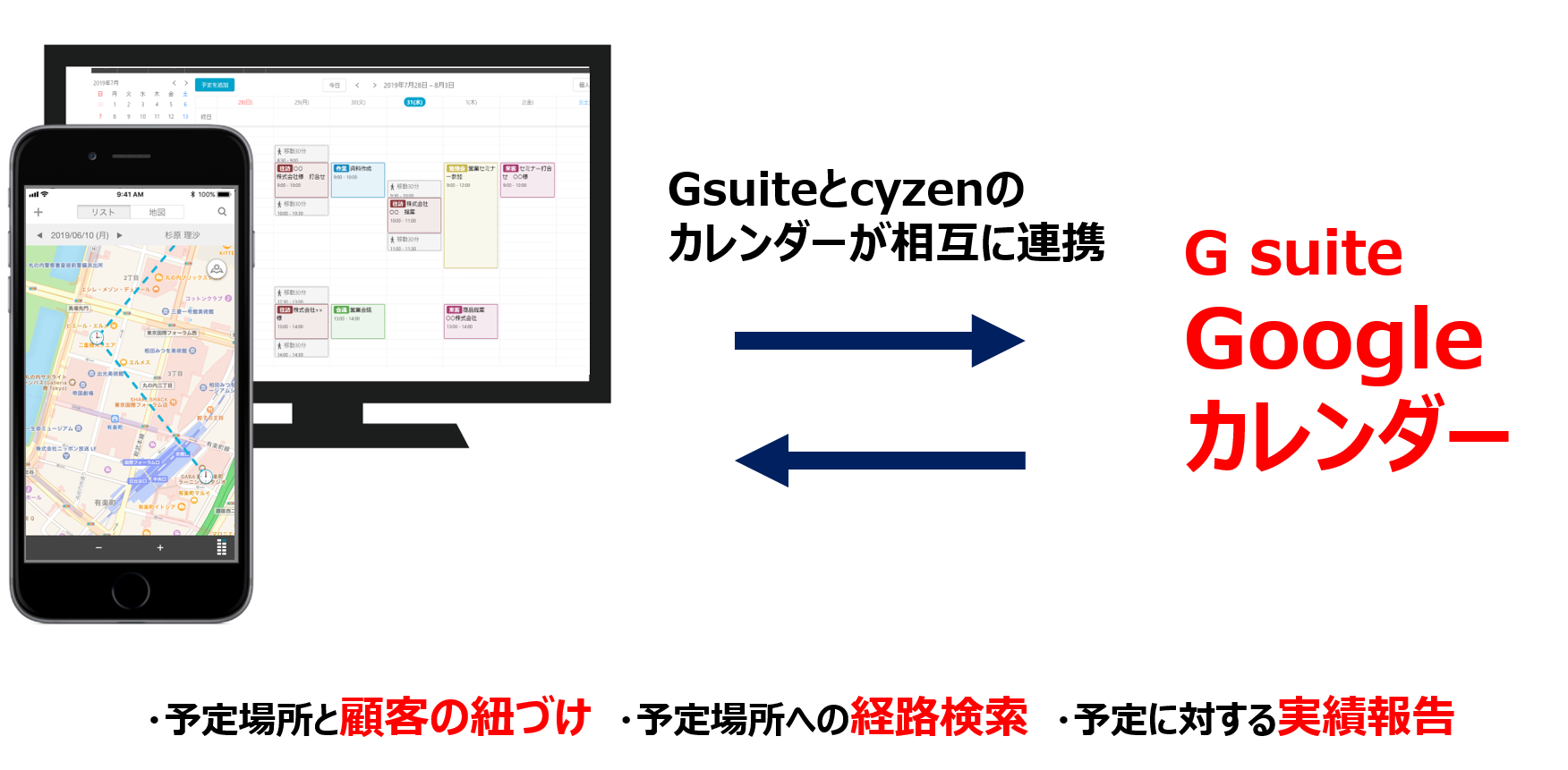 cyzenが新機能リリース！Googleカレンダーと相互連携が可能に！