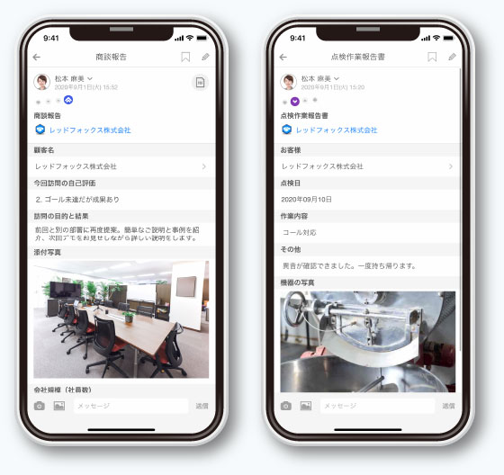 業務報告をスマホで