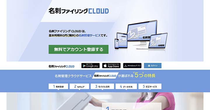name_card_filing_cloud_screenshot