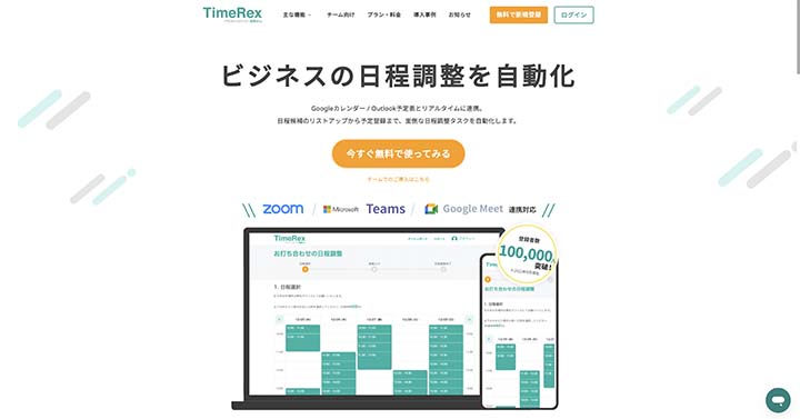 timerex_screenshot