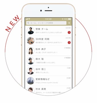 レッドフォックス、働き方改革を促進するアプリ「cyzen」にメッセージ・チャット機能（β版）を追加
