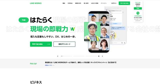 LINEWORKSのwebサイト