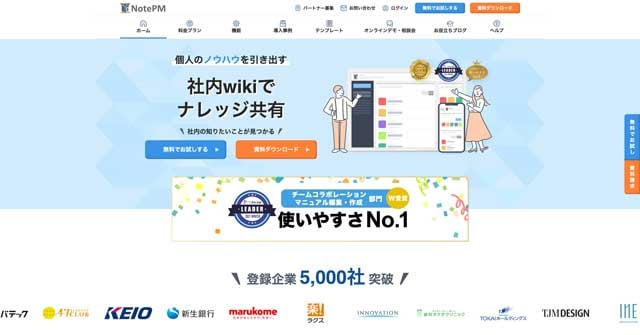 NotePMのwebサイト