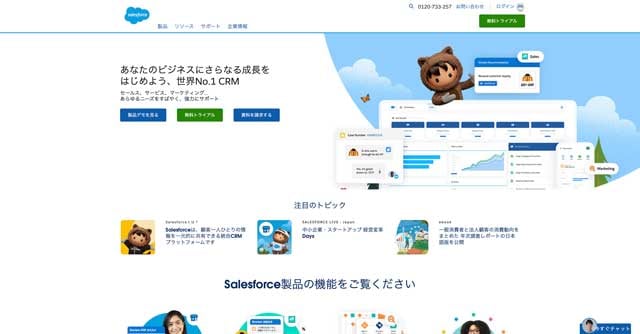 Salesforceのwebサイト