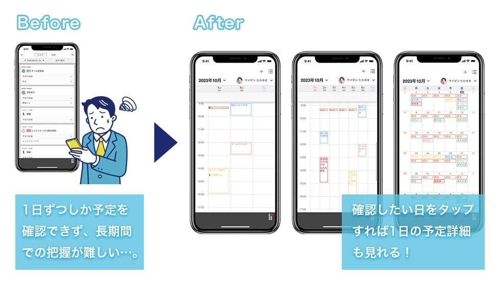 予定機能強化（週/月予定の確認）