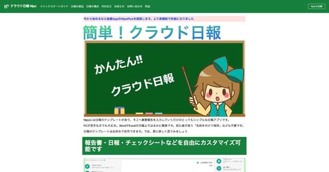 クラウド日報Nipoのwebサイト