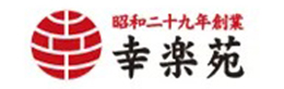 株式会社幸楽苑ホールディングス ロゴ