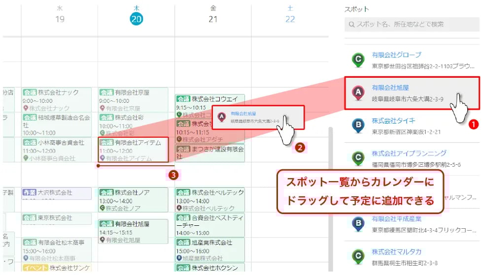 cyzenはスポットをカレンダーに追加可能