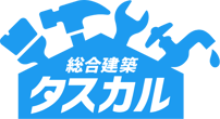 総合建築タスカル