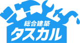 総合建築タスカル