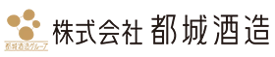 株式会社都城酒造