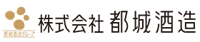 株式会社都城酒造