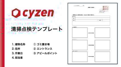 清掃点検テンプレート