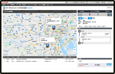 交通費自動精算