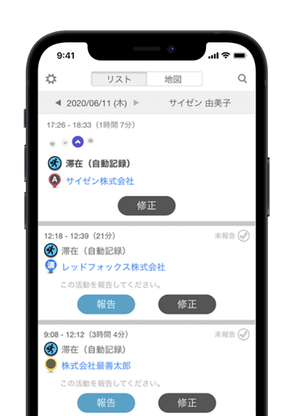 ユーザー活動の自動記録