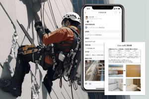 最短10秒で報告書を作成・共有大量の写真も一度に簡単共有！
