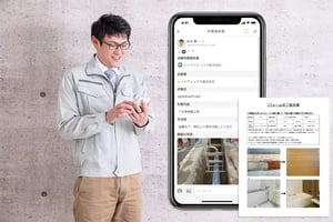 スマホから写真付き報告書を作成最短10秒で報告業務が完結