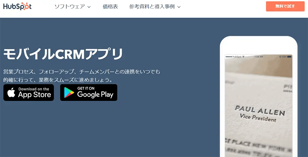 hubspot イメージ