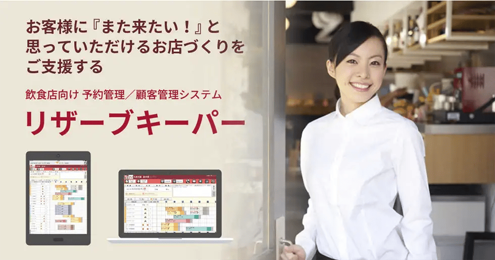 リザーブキーパー イメージ