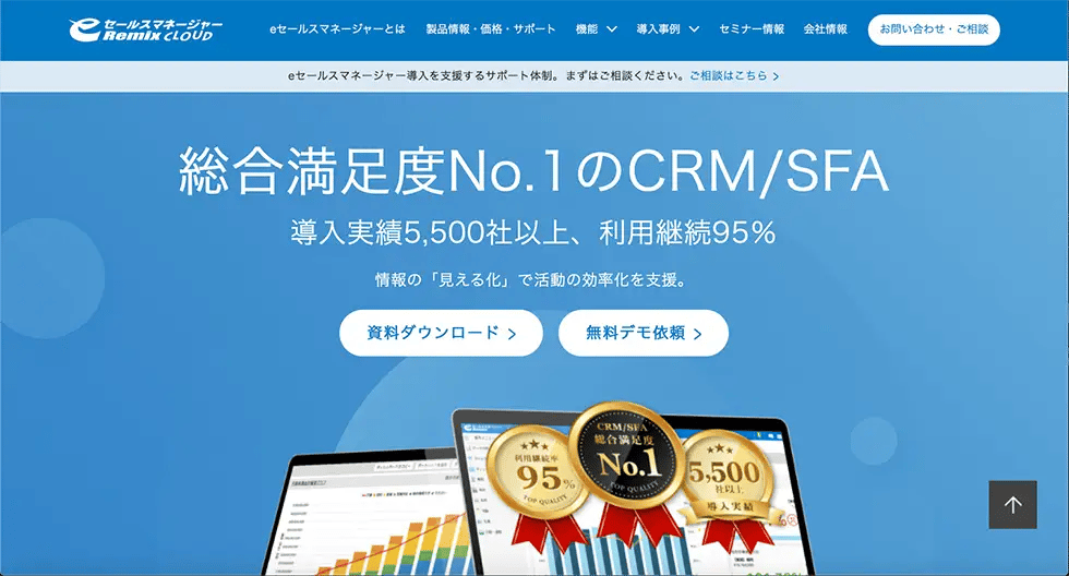 eセールスマネージャー
