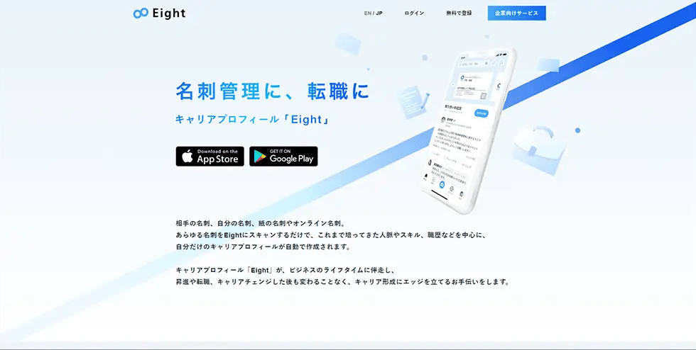 EightのWebサイト