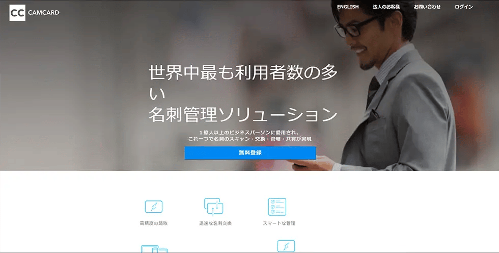 camcardのWebサイト
