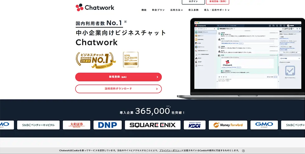 chatworkのWebサイト