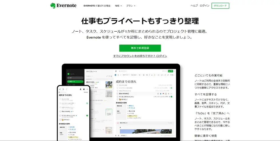 EvernoteのWebサイト